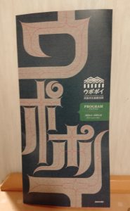 Upopoy, beautiful park