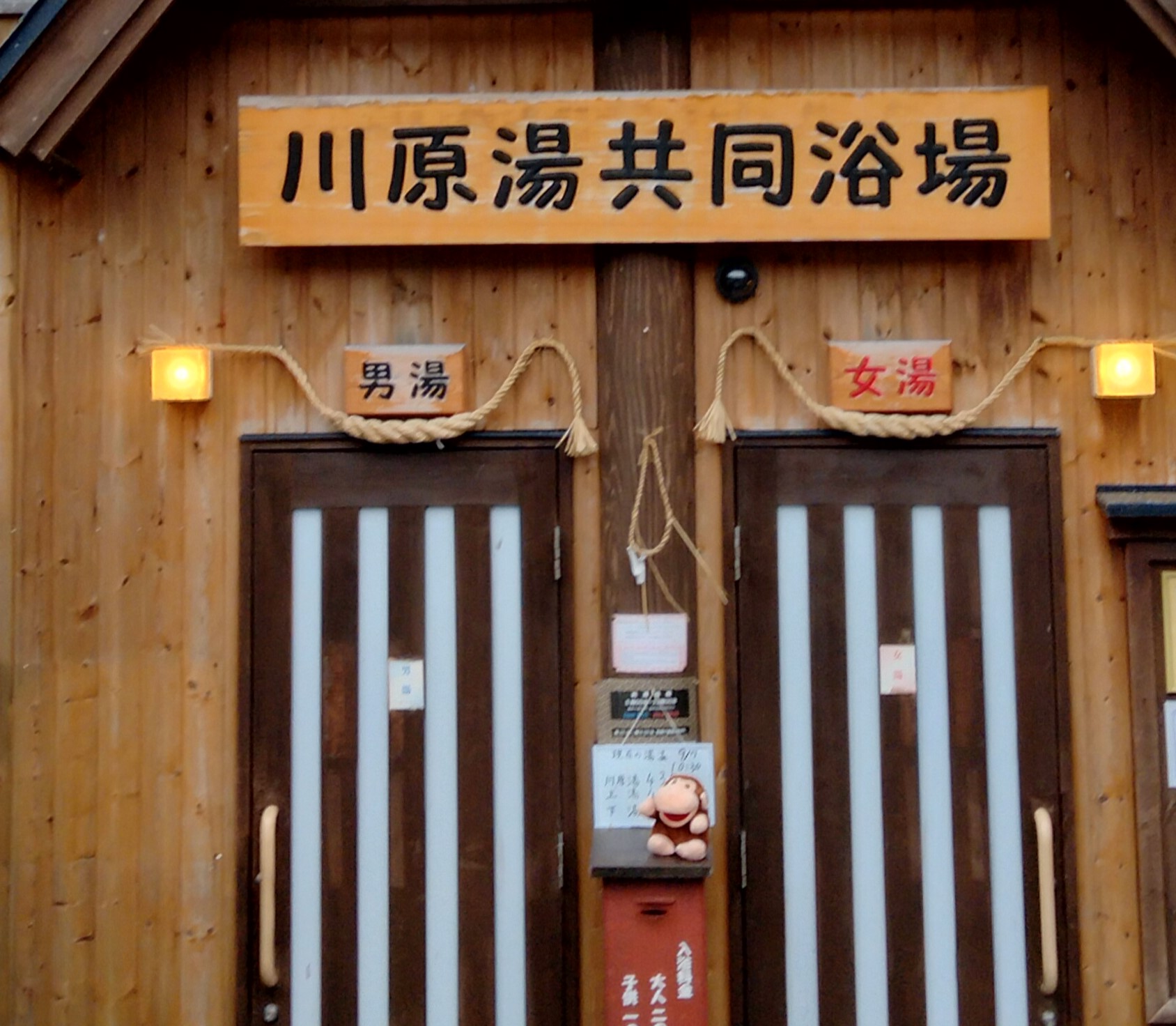 Onsen, Pubulic hot spring